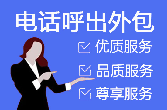 武汉什么是客服外包，如何选择一个靠谱的公司