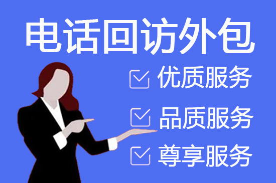 武汉什么是客服外包，如何选择一个靠谱的公司